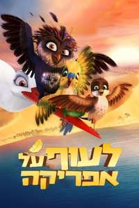 A Stork's Journey - Poster