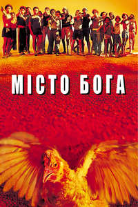 City of God - Poster