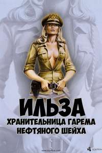 Ilsa  Harem Keeper of the Oil Sheiks - Posters
