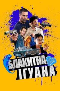 Blue Iguana - Poster