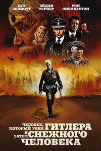 The Man Who Killed Hitler and Then the Bigfoot - Poster