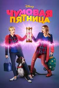 Freaky Friday - Poster