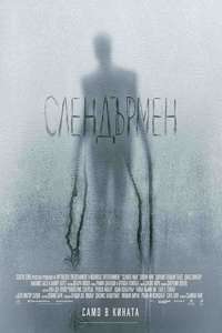 Slender Man - Poster