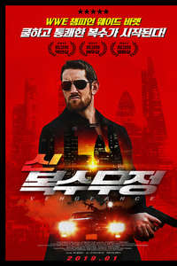Vengeance - Posters