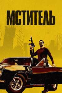 Vengeance - Posters