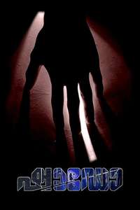 Shadow - Poster