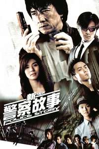 New Police Story - Posters