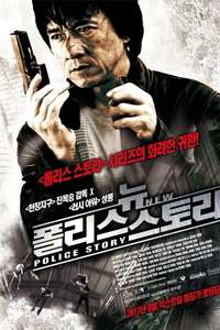 New Police Story - Posters