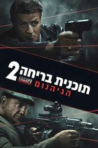 Escape Plan 2: Hades - Poster