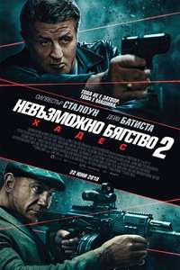 Escape Plan 2: Hades - Poster
