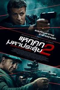 Escape Plan 2: Hades - Poster