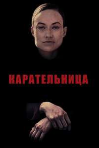 A Vigilante - Poster
