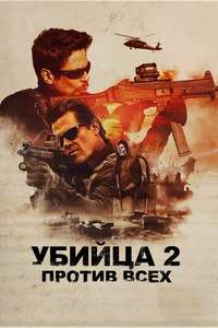 Sicario: Day of the Soldado - Poster
