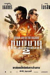 Sicario: Day of the Soldado - Poster