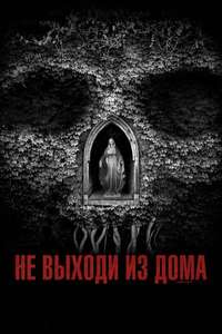 Don’t Leave Home - Poster