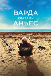 Varda by Agnès - Poster