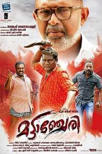 Mattancherry - Poster