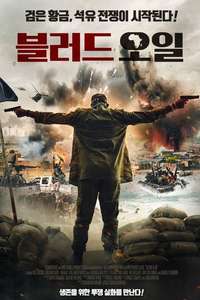 Blood & Oil - Poster