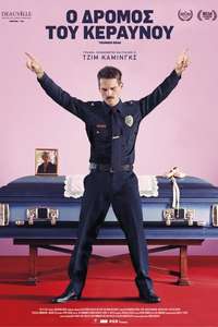 Thunder Road - Poster