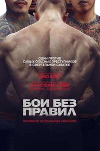 A Prayer Before Dawn - Poster