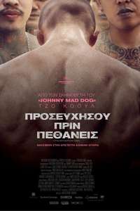 A Prayer Before Dawn - Poster