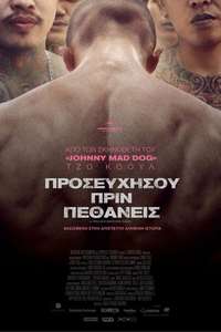 A Prayer Before Dawn - Poster