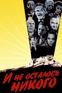 And Then There Were None - Poster