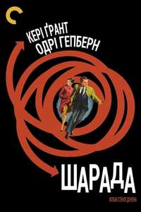 Charade - Poster