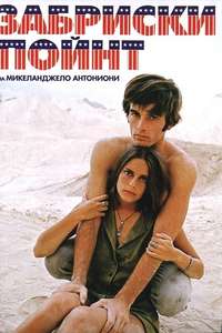 Zabriskie Point - Poster