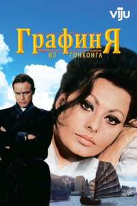 A Countess from Hong Kong - Poster