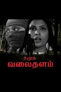 Samuga Valaithalam - Poster