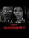 Samuga Valaithalam