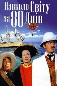 Around the World in Eighty Days - Poster