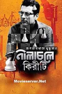 Nilachaley Kiriti - Poster