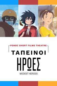 Ponoc Short Films Theatre  Chapter 1 – Modest Heroes - Poster