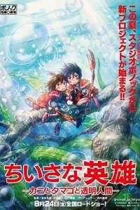 Ponoc Short Films Theatre  Chapter 1 – Modest Heroes - Poster