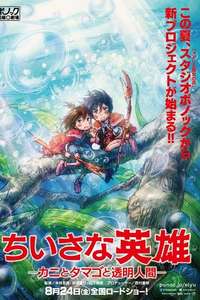 Ponoc Short Films Theatre  Chapter 1 – Modest Heroes - Poster