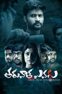 Tharuvatha Evaru - Poster
