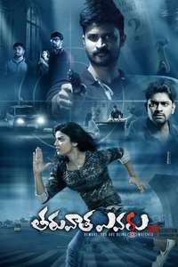 Tharuvatha Evaru - Poster