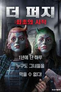 Bad Apples - Poster