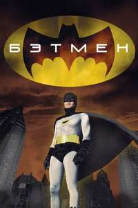 Batman - Poster