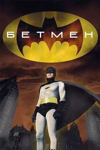 Batman - Poster