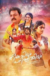 Theekuchiyum Panithulliyum - Poster
