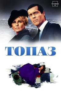 Topaz - Poster