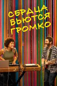 Hearts Beat Loud - Poster