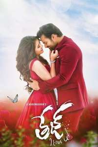 Tej I Love You - Poster