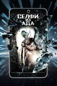 Selfie from Hell - Poster