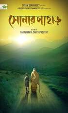 Shonar Pahar