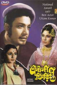 Antony Firingee - Posters
