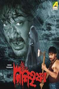 Nishi Trishna - Poster